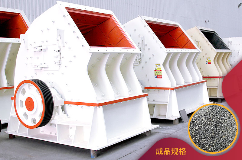 PCX型錘式石料整形機圖片 PCX型錘式石料整形機圖片