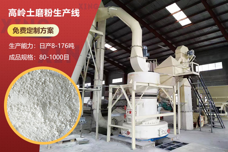 高嶺土磨粉生產線 高嶺土磨粉生產線