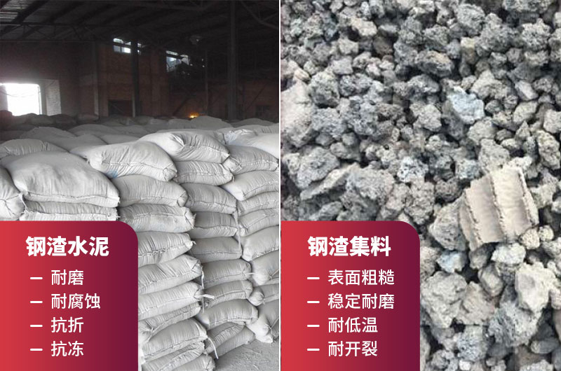 鋼渣用于混凝土 鋼渣用于混凝土